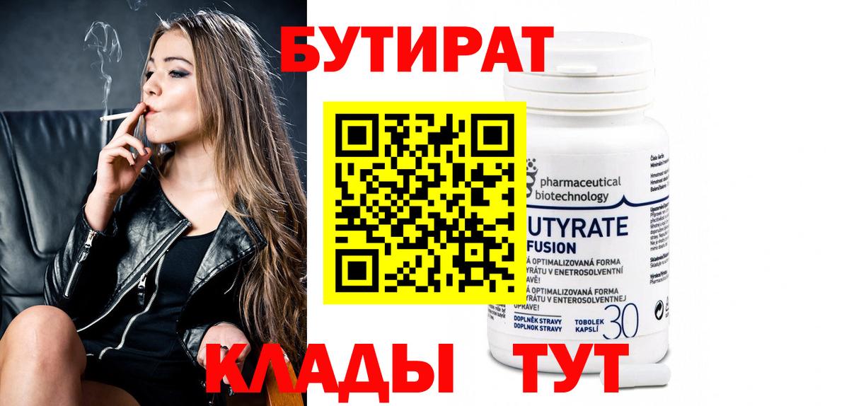 БУТИРАТ жидкий экстази  Семилуки 