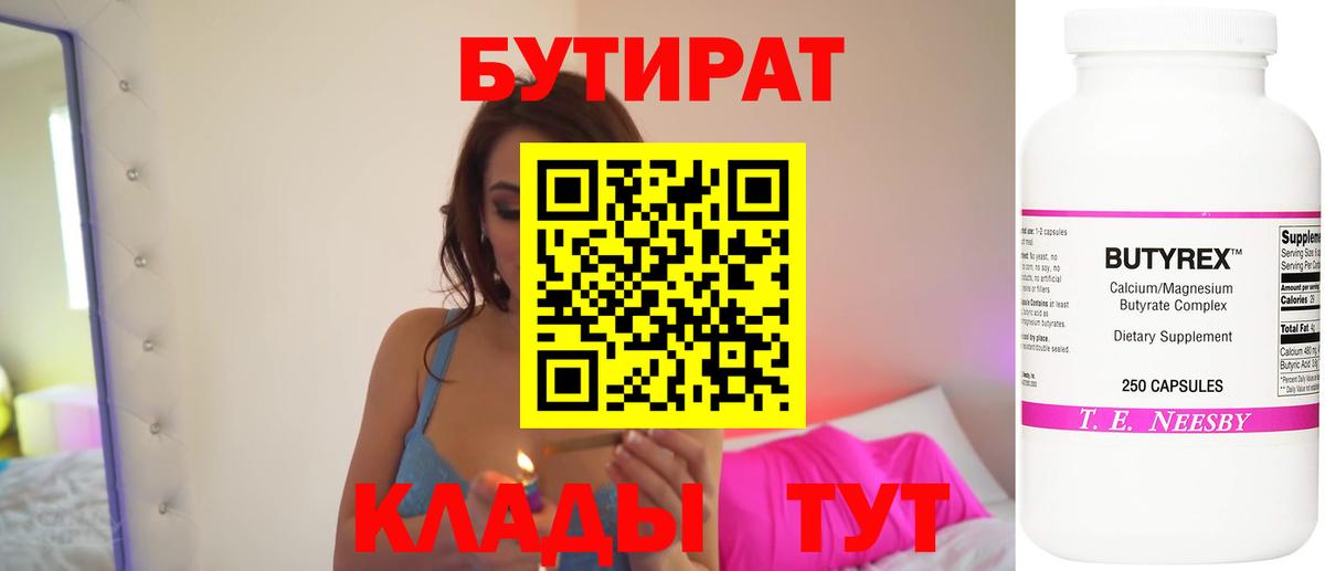 БУТИРАТ 1.4BDO Семилуки