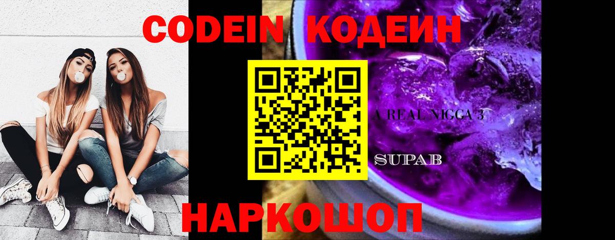 Codein Purple Drank  Семилуки  Codein напиток Lean (лин) 