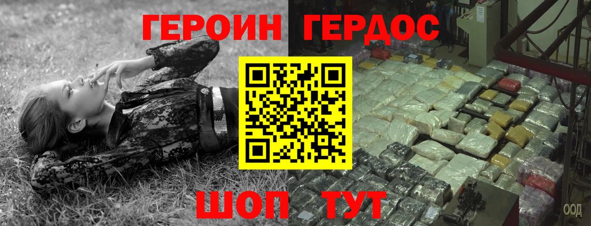 Семилуки  ГЕРОИН Heroin  Вход с VPN 