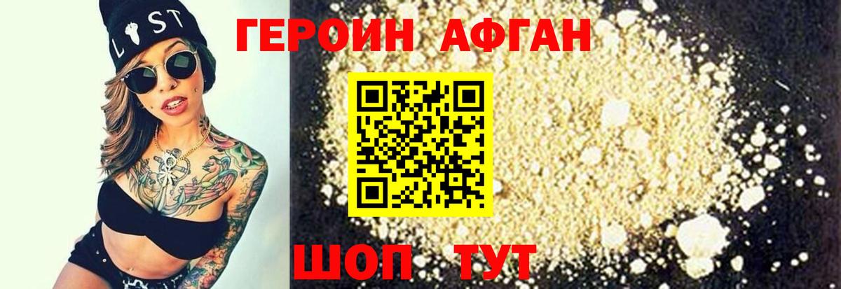 Героин хмурый Семилуки