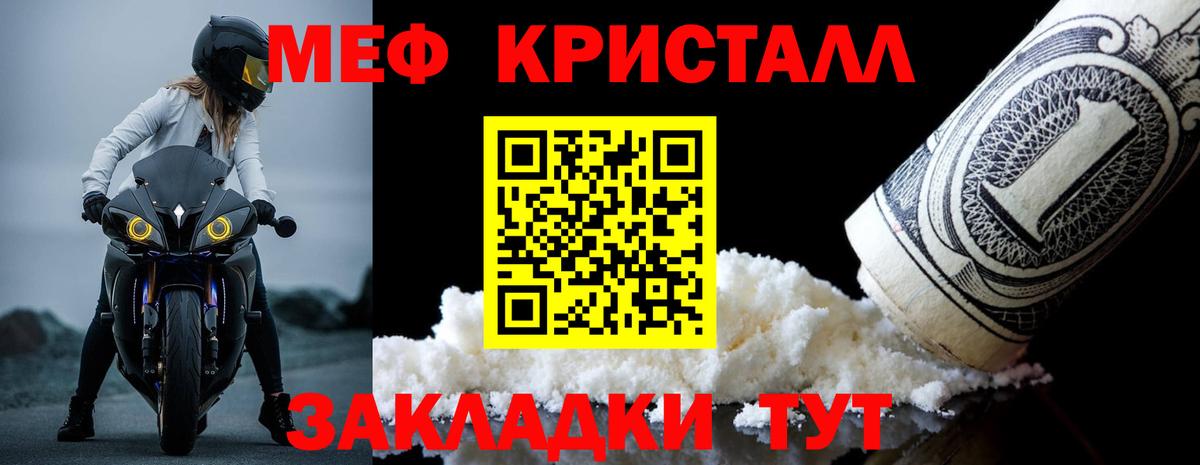 МЕФ кристаллы Семилуки